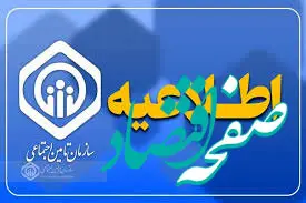 اطلاعیه زمان واریز حقوق و مزایای بازنشستگان و مستمری‌ بگیران تامین اجتماعی؛ امروز 21 اردیبهشت 