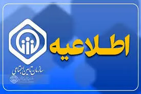 اطلاعیه زمان واریز حقوق و مزایای بازنشستگان و مستمری‌ بگیران تامین اجتماعی؛ امروز 21 اردیبهشت 