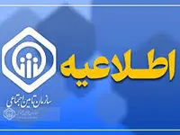 اطلاعیه زمان واریز حقوق و مزایای بازنشستگان و مستمری‌ بگیران تامین اجتماعی؛ امروز 21 اردیبهشت 