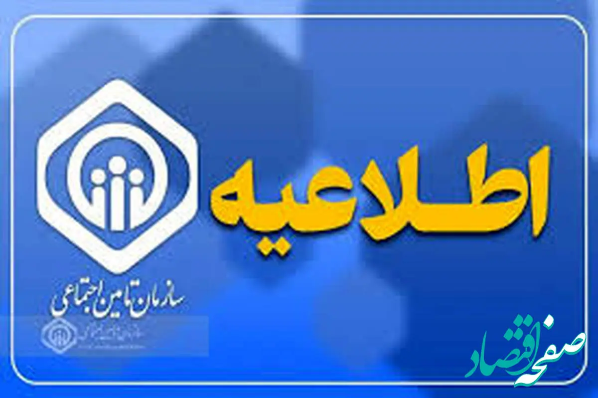 اطلاعیه زمان واریز حقوق و مزایای بازنشستگان و مستمری بگیران تامین اجتماعی؛ امروز 21 اردیبهشت