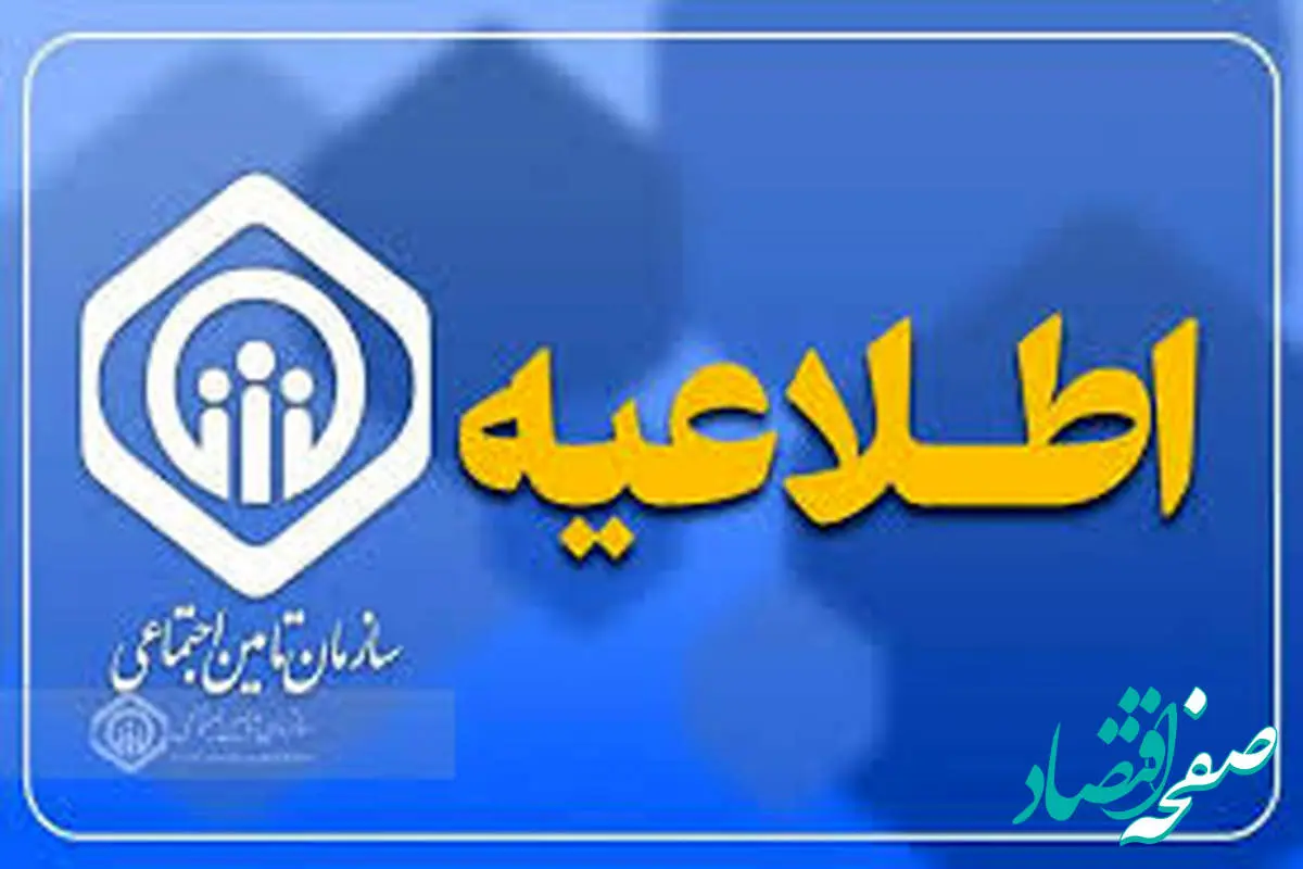 اطلاعیه زمان واریز حقوق و مزایای بازنشستگان و مستمری بگیران تامین اجتماعی؛ امروز 21 اردیبهشت