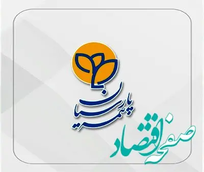 خدمت رسانی شبانه روزی بیمه پارسیان به بیمه شدگان تحت پوشش بیمه های درمان