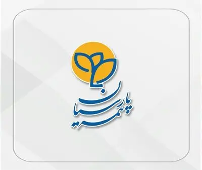 خدمت رسانی شبانه روزی بیمه پارسیان به بیمه شدگان تحت پوشش بیمه های درمان