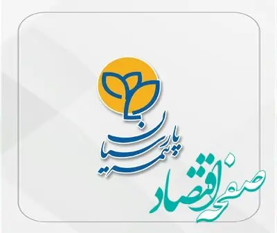خدمت رسانی شبانه روزی بیمه پارسیان به بیمه شدگان تحت پوشش بیمه های درمان