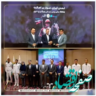 تفاهم آی‌بی‌شاپ و فدراسیون چوگان؛ گامی برای احیای ورزشی کهن