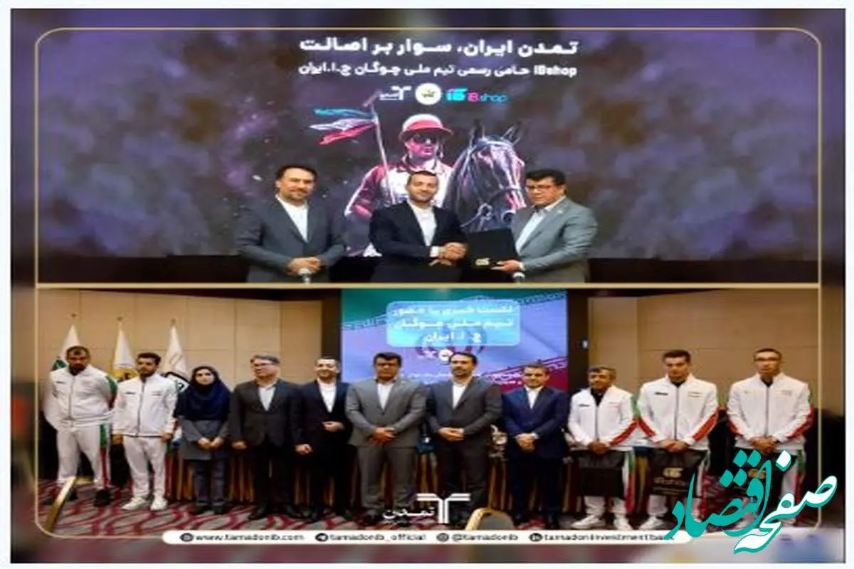 تفاهم آی‌بی‌شاپ و فدراسیون چوگان؛ گامی برای احیای ورزشی کهن
