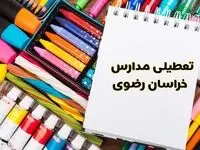 مدارس استان خراسان رضوی فردا چهارشنبه پانزدهم اسفند ماه ۱۴۰۳ تعطیل است؟ | تعطیلی مدارس مشهد چهارشنبه ۱۵ اسفند ۱۴۰۳