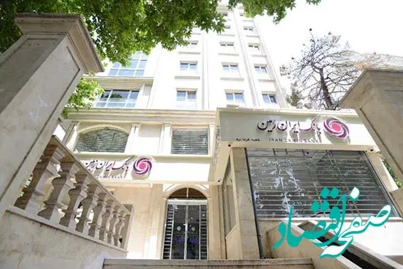 فعالیت پنجاه درصد از شعب بانک ایران زمین در پایتخت