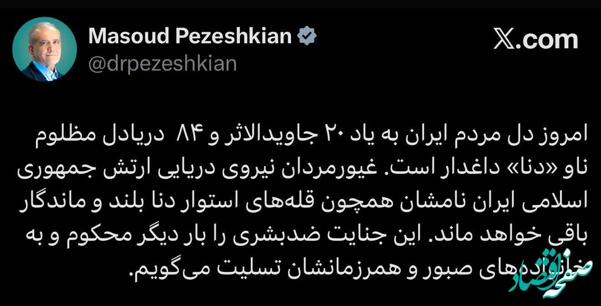 پزشکیان: نام غیورمردان نیروی دریایی ارتش جمهوری اسلامی ایران بلند و ماندگار باقی خواهد ماند