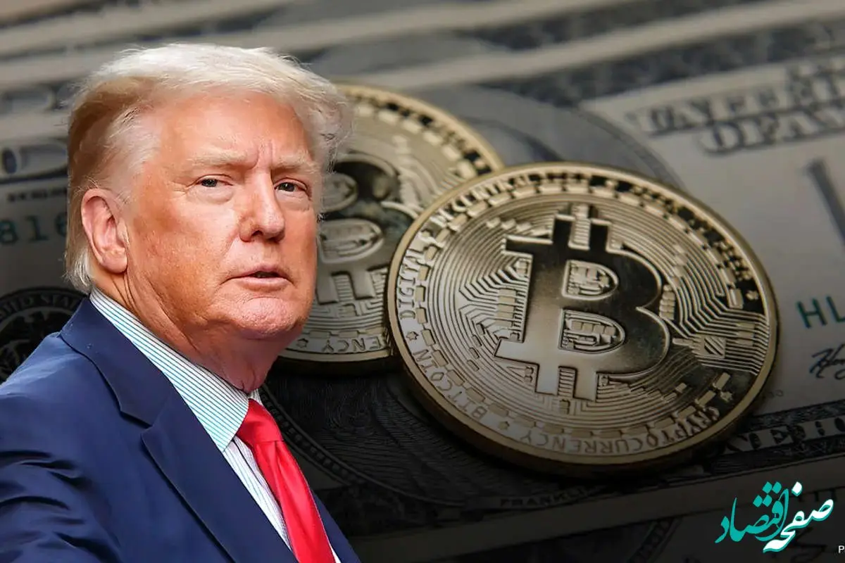 اعلام برنامه رسمی رمز ارزی از طرف ترامپ با تغییر موضع همراه شد!