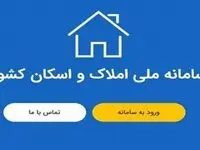 سامانه املاک و اسکان دلالان و سوداگران مسکن را بیرون کرد