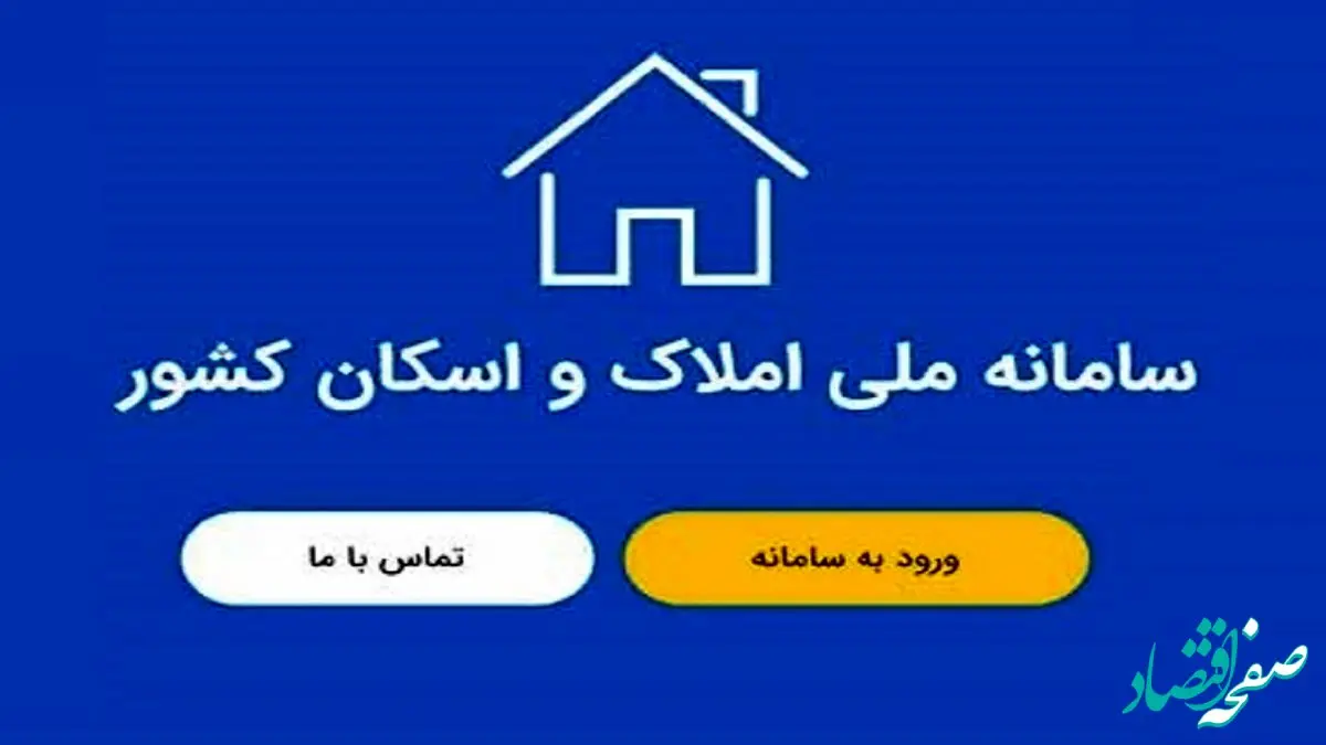 سامانه املاک و اسکان دلالان و سوداگران مسکن را بیرون کرد