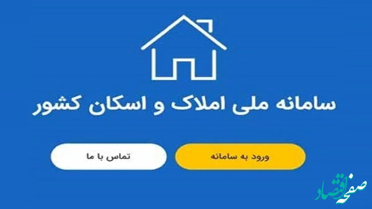 سامانه املاک و اسکان دلالان و سوداگران مسکن را بیرون کرد