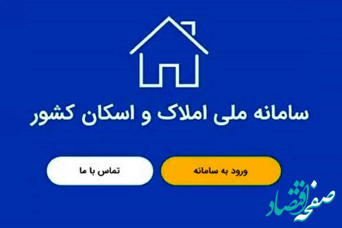 سامانه املاک و اسکان دلالان و سوداگران مسکن را بیرون کرد