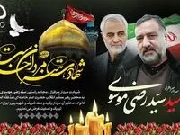 پیام تسلیت مدیرعامل سازمان منطقه آزاد ماکو به مناسبت شهادت سردار سید رضی موسوی