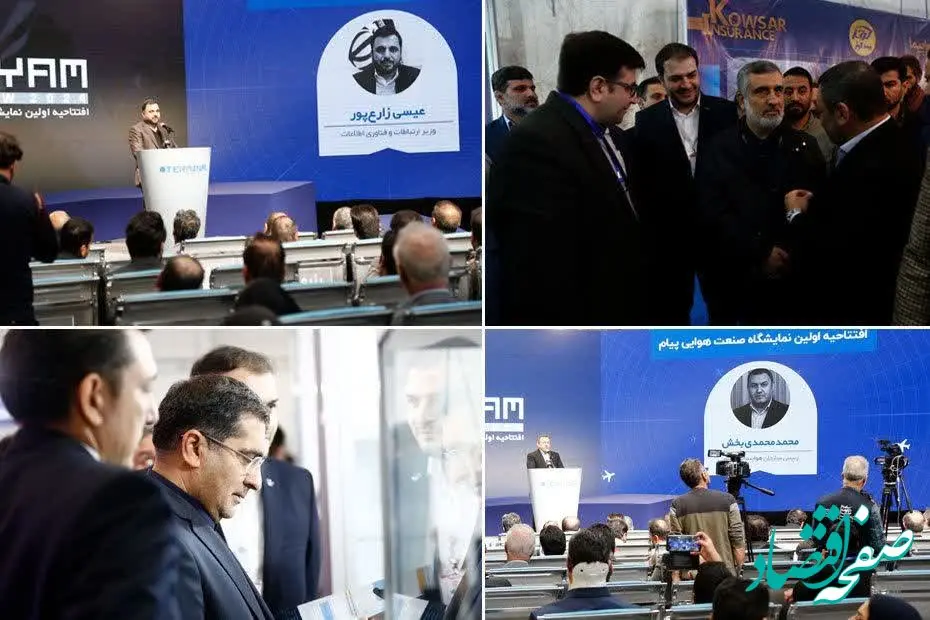 حضور بیمه کوثر در نخستین نمایشگاه صنعت هوایی پیام