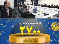 درآمد سرمایه‌گذاری ۲۷۰۰ میلیارد تومانی بیمه کوثر