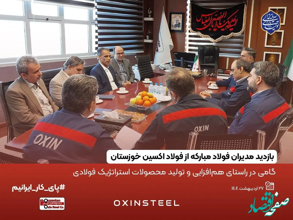 گامی در راستای هم‌افزایی و تولید محصولات استراتژیک فولادی