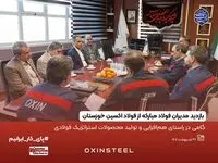 گامی در راستای هم‌افزایی و تولید محصولات استراتژیک فولادی