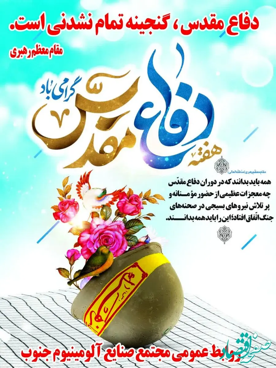  دفاع مقدس گنجینه ای تمام نشدنی است(مقام معظم رهبری)