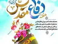  دفاع مقدس گنجینه ای تمام نشدنی است(مقام معظم رهبری)