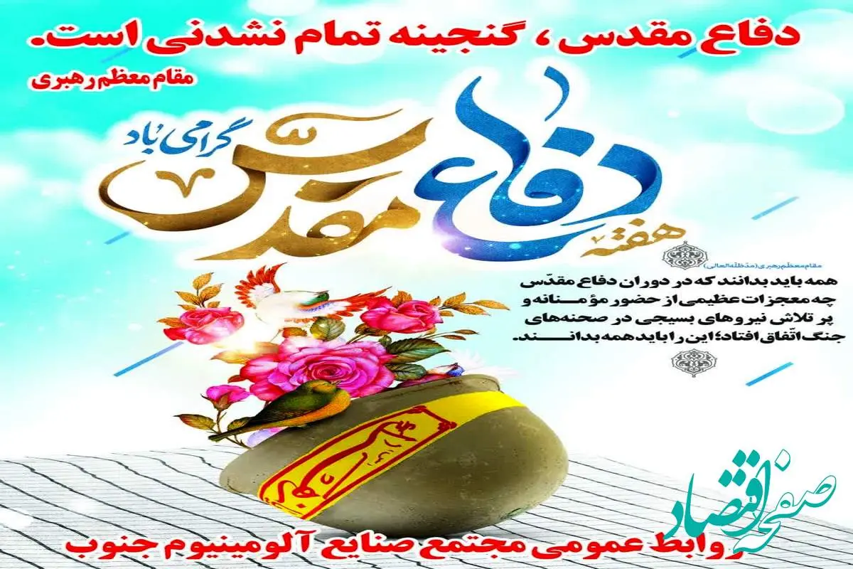  دفاع مقدس گنجینه ای تمام نشدنی است(مقام معظم رهبری)