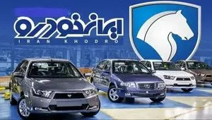 زمان قطعی قیمت محصولات ایران خودرو اعلام شد: جزئیات جدید