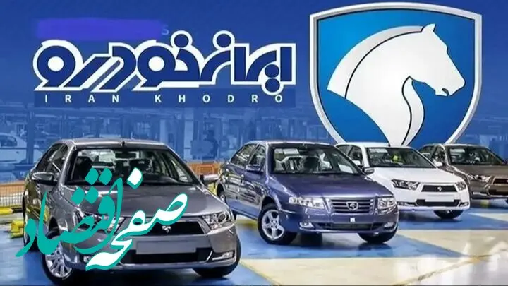 زمان قطعی قیمت محصولات ایران خودرو اعلام شد: جزئیات جدید