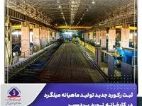 ثبت رکورد جدید تولید ماهیانه میلگرد در کارخانه نورد بردسیر
