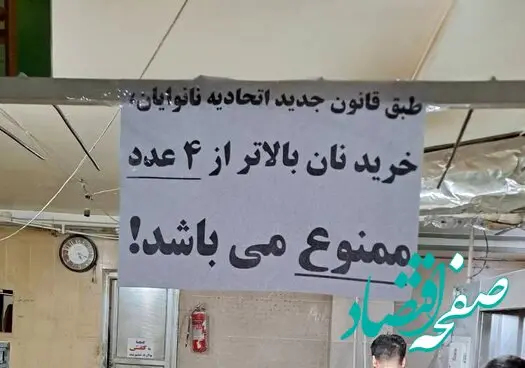 قضیه فروش ۴ نان با یک کارت بانکی چه بود؟ / ویدئو