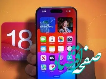 تغییرات عجیب و غافلگیرکننده در iOS ۱۸ در راه است