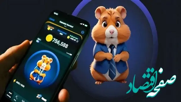 قیمت همستر کامبت امروز شنبه ۷ مهر به تومان و دلار (قیمت توکن همستر HMSTR)