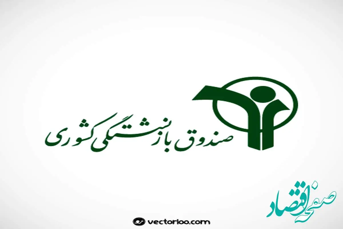 حقوق بازنشستگان کشوری ۱۴۰۴ در ایستگاه متناسب سازی (اینفوگرافی)| فیش حقوقی بازنشستگان کشوری بارگذاری نشد؟ + استعلام فیش حقوقی صندوق بازنشستگی