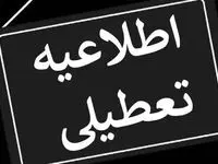 آیا ادارات تهران شنبه ۶ مرداد ماه ۱۴۰۳ تعطیل است؟ / تعطیلی ادارات تهران شنبه ۶ مرداد ۱۴۰۳