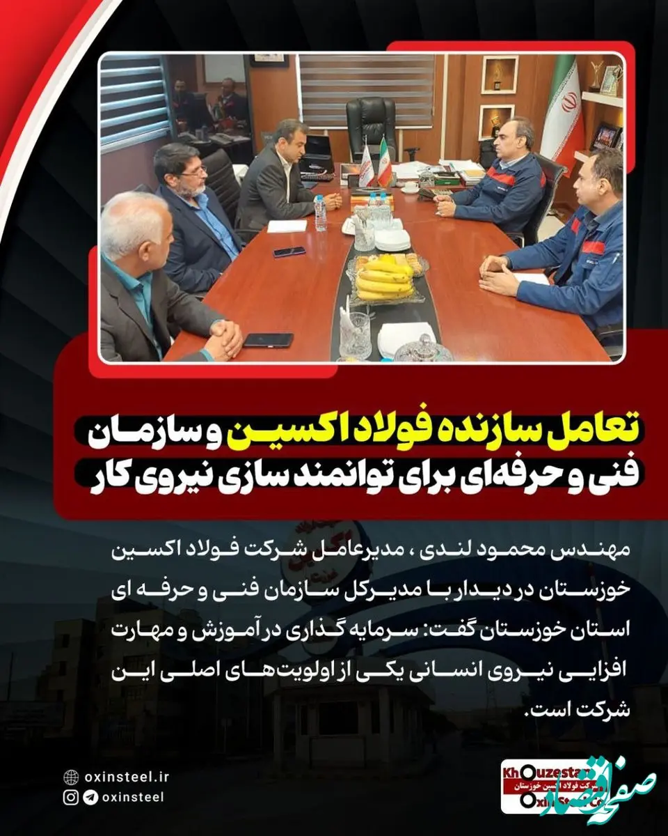 تعامل سازنده فولاد اکسین و سازمان فنی‌ و حرفه‌ای برای توانمند سازی نیروی کار