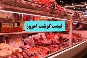 قیمت ماهیچه | قیمت ماهی | قیمت شقه گوسفندی | قیمت گوشت قرمز امروز پنجشنبه ۲۲ خرداد ۱۴۰۴ + جدول قیمت