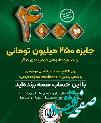 افزایش جوایز جشنواره بزرگ قرعه‌کشی حساب‌های قرض‌الحسنه پس‌انداز بانک سپه