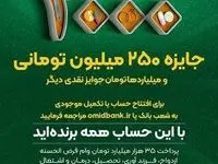 افزایش جوایز جشنواره بزرگ قرعه‌کشی حساب‌های قرض‌الحسنه پس‌انداز بانک سپه