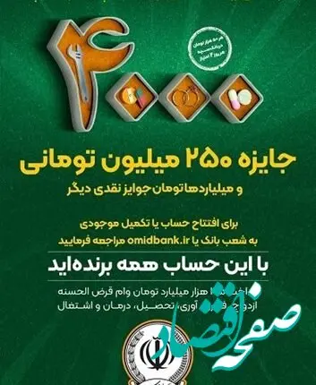 افزایش جوایز جشنواره بزرگ قرعه‌کشی حساب‌های قرض‌الحسنه پس‌انداز بانک سپه