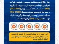 اطلاعیه برگزاری ممیزی شخص ثالث سیستم‌های مدیریتی سیمیدکو
