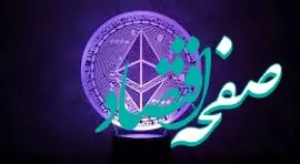  قیمت اتریوم امروز جمعه ۲۵ خرداد ۱۴۰۳ 