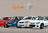 فروش ویژه چهار محصول سایپا با شرایط خاص اعلام شد (اردیبهشت ۱۴۰۵)