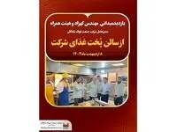 بازدید میدانی مهندس کهزاد مدیر عامل شرکت صنعت فولاد شادگان