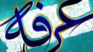 زیارت امام حسین در روز عرفه + متن کامل به همراه ترجمه فارسی
