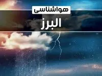 وضعیت آب و هوای کرج فردا شنبه ۲۲ دی ماه ۱۴۰۳+پیش‌ بینی هواشناسی البرز بیست و دوم دی ۱۴۰۳