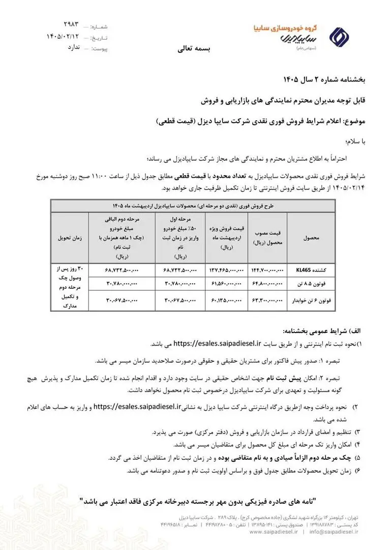 شرایط فروش سه محصول سایپادیزل اعلام شد