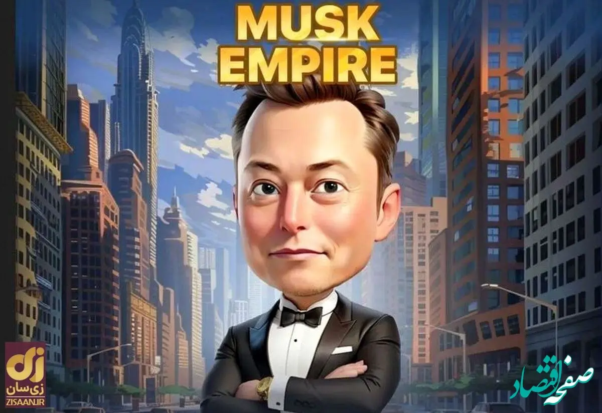 کارت‌های ماسک امپایر MuskEmpire امروز جذاب شد! 