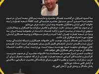 پیام تسلیت مدیرعامل بیمه ایران به مناسبت درگذشت نماینده ارشد شرکت