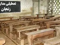 آیا مدارس زنجان فردا چهارشنبه ۱۹ دی ۱۴۰۳ تعطیل است؟ | تعطیلی مدارس زنجان فردا چهارشنبه ۱۹ دی ۱۴۰۳