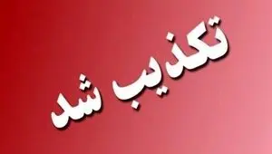 تکذیب ۷ خبر جنجالی؛ بنزین گران نشد، مرغ آلوده نبود، «پایتخت» ادامه دارد